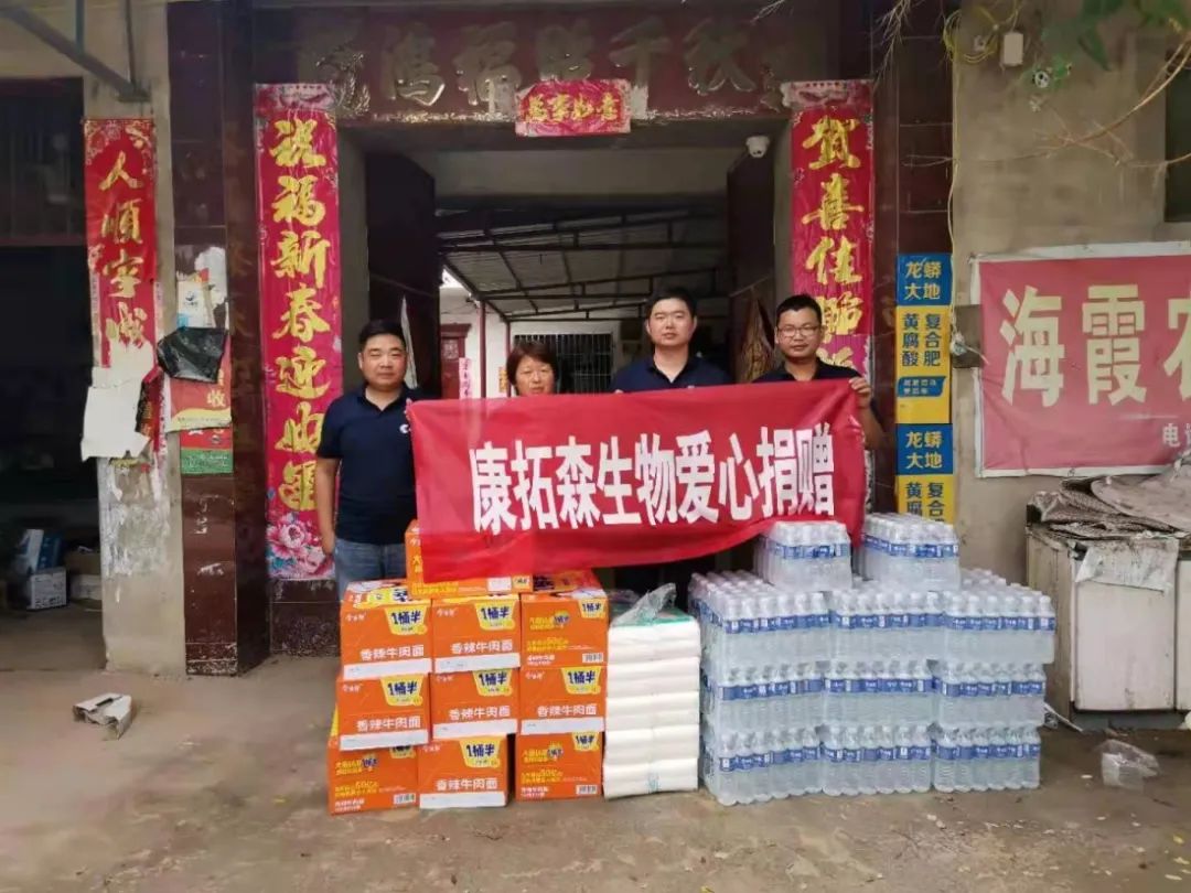 康拓森生物捐贈愛心物資，盡綿薄之力，前往一線救助災(zāi)區(qū)！