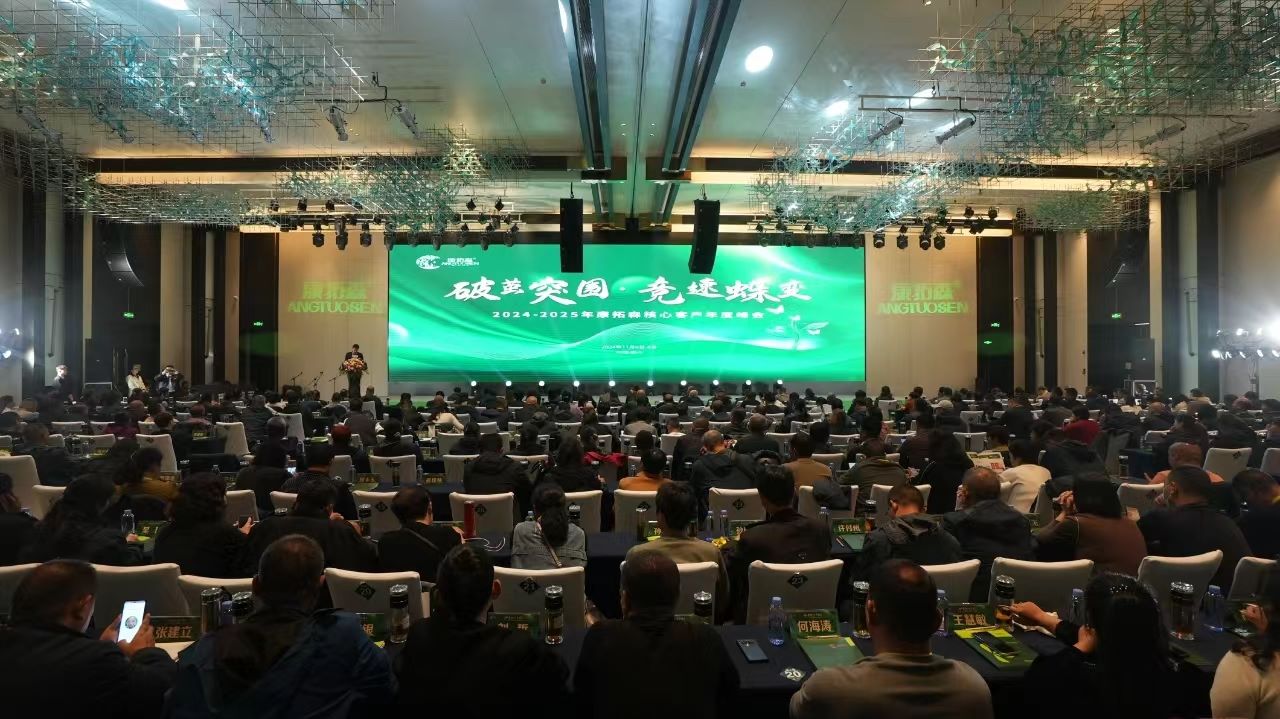 破繭突圍?競速蝶變2024——2025年核心客戶年度峰會(huì)圓滿舉行！