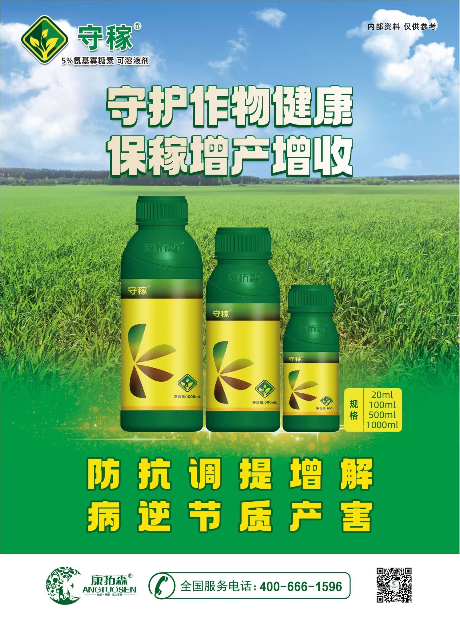 康拓森新品上市：保護(hù)作物健康，守稼增產(chǎn)增收！